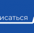 Для кузбассовцев доступна электронная запись - Министерство труда и соцзащиты