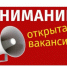 Вакансия в строительный отдел. - Колосовский муниципальный район