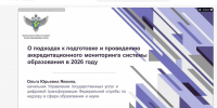 Представитель администрации Белгородской семинарии принял участие в вебинаре по вопросам проведения аккредитационного мониторинга в 2026 году - БПДС