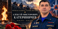 Вечная память Герою России - МЧС Калининградской области