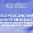 Конкурс инициатив по сохранению и защите исторической памяти: прием заявок продлен - Известно.ру