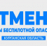 Отбой угрозе беспилотной опасности по Курганской области - Область 45