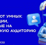 Как вербуют умных: лектор Общества "Знание" поделится опытом с молодежью УрФО - Сетевое издание Ишимская правда