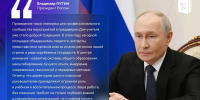 Владимир Путин приветствовал участников Всероссийского форума классных руководителей и Первого форума директоров школ - Министерство Образования