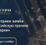 Стартует второй сезон Всероссийской премии в сфере исторического просвещения молодежи! - Министерство Образования