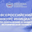Всероссийский конкурс инициатив по сохранению и защите исторической памяти - Газета Знамя