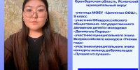 Активистка из Ясного вошла в региональный состав «Движения Первых» - YasVesti.Ru