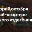 Фото: Екатерина Жеребятникова - Томское отделение РГО