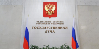 Госдума утвердила два новых комитета в девятом созыве - M24.Ru