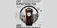 Выставка «От крепости до мегаполиса», приуроченная к 440 летнему юбилею Самары. - Музей им. П.В. Алабина