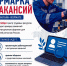 Ярмарка вакансий 07 октября 2026 г - Третьяковский район