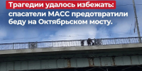 В Новосибирске инвалид-колясочник едва не упал с Октябрьского моста в реку - Сиб.фм