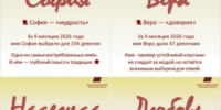 30 сентября - День Ангела Софии, Веры, Надежды и Любови - Управление ЗАГС