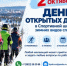 2 октября — День открытых дверей в Спортивной школе зимних видов спорта - Управление физкультуры и спорта