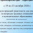 Банер-19-23.10 - Краевое профобъединение