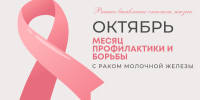 В Карачаево-Черкесии проходит ежегодная акция «Розовый октябрь», приуроченная к месяцу борьбы с раком молочной железы - Правительство Карачаево-Черкесской Республики