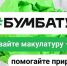 Всероссийская акция по сбору макулатуры «БумБатл». - Онежский муниципальный округ