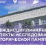 В рамках конвента «Культурный код России» Мининский университет проведет конференцию о исторической памяти - НГПУ