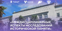 В рамках конвента «Культурный код России» Мининский университет проведет конференцию о исторической памяти - НГПУ