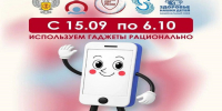 Смартфон под контролем: финальный трек «Диктанта здоровья — 2026» - Департамент образования