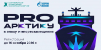 Студентов САФУ приглашают на Всероссийский кейс-чемпионат «ProАрктику» - САФУ имени М.В. Ломоносова