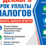 1 декабря 2026г. срок уплаты налогов:имущество, транспорт, земля, доходы - Караидельский район