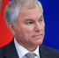Владимир Невоструев поздравил Вячеслава Володина с переизбранием на пост Председателя Государственной Думы России девятого созыва - Единая Россия