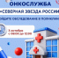 Вологжан снова приглашают на акцию по ранней диагностике онкозаболеваний - Вологда.РФ