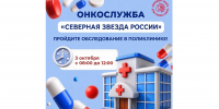 Вологжан снова приглашают на акцию по ранней диагностике онкозаболеваний - Вологда.РФ