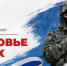 Бойцы ВС РФ могут получить своевременную медпомощь благодаря проекту «Здоровье СВОих» - РТВ-Подмосковье