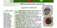 16-й выпуск журнала «ТРИ КИТА» - Центральная библиотечная система Ростова-на-Дону