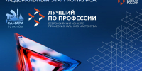 Ветеран СВО представит Владимирскую область на федеральном этапе Всероссийского конкурса «Лучший по профессии» в номинации «Второй старт» - Министерство труда Владимирской области