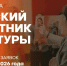 До 25 октября идет дополнительный конкурсный отбор по программе «Земский работник культуры» - Министерство культуры