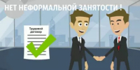Неформальная занятость - Мелеузовский район