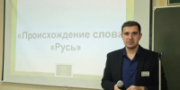 Происхождение слова «Русь» - Филиал АНОО ВПО ВЭПИ