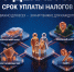 Напоминаем: срок уплаты имущественных и иных налогов для физических лиц — 1 декабря. - Островский муниципальный район