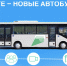 Чита получит 25 новых автобусов для городских маршрутов - Забайкальский рабочий