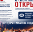 Открыт приём заявок на участие во Всероссийской премии «Предприниматель года - 2026».. - Администрация г. Котлас