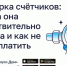 Делимся информацией, когда нужна проверка счётчиков и как за неё не переплатить. - Администрация Белгородского района