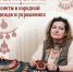 Секреты монисто: приглашаем на мастер-класс по традиционным украшениям - Дворец детского и юношеского творчества