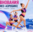 Шадринск впервые примет межрегиональные соревнования по фитнес-аэробике. - Администрация г. Шадринска