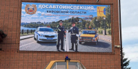 Здание Госавтоинспекции в Кирове украсил баннер - Свойкировский.рф