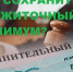О сохранении прожиточного минимума при взыскании задолженности - Краснозерский район