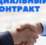 Государственная социальная помощь на основании социального контракта. - Молчановский район