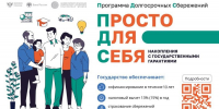 Жители Чувашии наращивают вложения в Программу долгосрочных сбережений - Министерство финансов