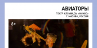 2 октября в 16 часов на Троицкой площади состоится открытие V Международного фестиваля театров кукол «Мечта о полете. Диалог об искусстве». Вход на открытие фестиваля свободный! - Управление культуры