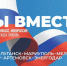 Тверская область празднует День воссоединения ДНР, ЛНР, Запорожской и Херсонской областей с Россией - Единая Россия