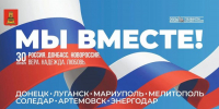 Тверская область празднует День воссоединения ДНР, ЛНР, Запорожской и Херсонской областей с Россией - Единая Россия