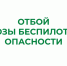 В Курганской области отменен режим «Угроза беспилотной опасности». - Щучанский муниципальный округ