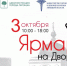 Ярмарка на Дворянской пройдет на улице Ленина 3 октября - Город Липецк